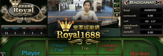 royal1688 คาสิโนออนไลน์